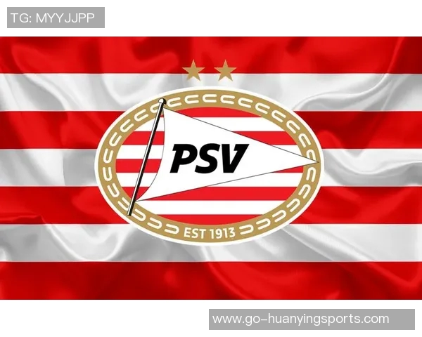 PSV足球：荷兰豪门的辉煌历史与未来展望